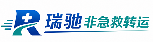 岑巩县瑞驰非急救转运｜病人出院长途护送服务